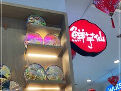 -鲜芋仙(中环百联2店)