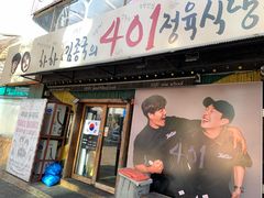 -401餐厅(弘大店)