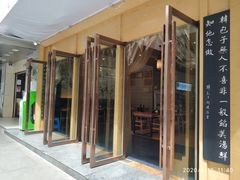 -韩包子(建设路店)