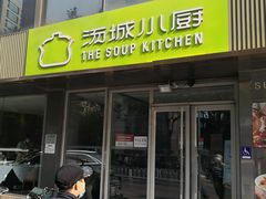 门面-汤城小厨•粤菜•靓汤(金宝街店)