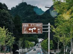 -三清山风景名胜区