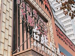 -台北A+A七喜饭店(德增街店)