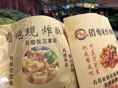 -肖炮现炸酥肉(解放碑店)