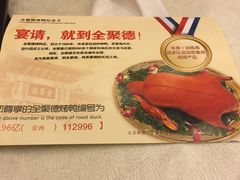 -全聚德(常州店)