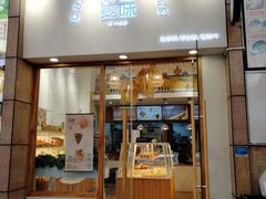 门面-前进麦味·天然烘焙(凯德1818店)