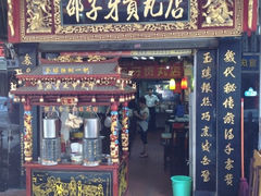 iphone_upload_pic-邵子牙·中华老字号(定安路店)