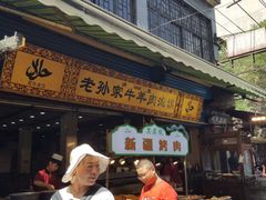 -毅祥斋老孙家泡馍(北院门鼓楼店)