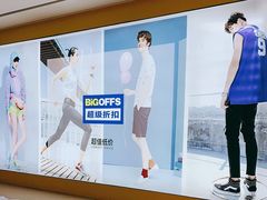 -BIGOFFS 超级折扣(仁恒伊势丹店)