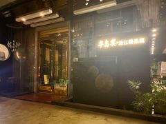 门面-观海半岛宴·湛江菜(海上世界店)