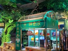 -胖老汉(北京路店)