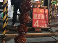 -邓记新一代糖油果子(四川煤管局供销公司职工宿舍店)