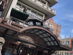 -满洲里饭店-尼基金俄餐厅