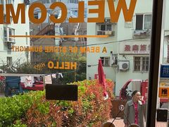 -同乐小馆