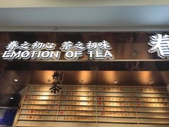 门面-眷茶(赛格国际购物中心店)