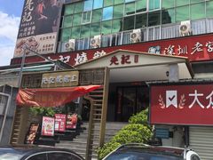 -先记烧鹅王·本地粤菜(福永店)
