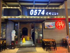 门面-0574龙虾的故事(东裕店)