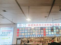 -冶建镜子·老南昌大排档·江西虾王(总店)