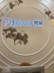 -芳朵美容养生SPA