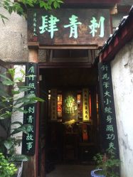 -汉刺青TATTOO STUDIO