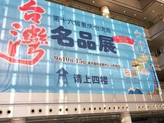 -重庆国际会议展览中心