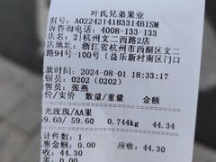 -叶氏兄弟果业(文二西路店)