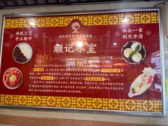 -顺记冰室(宝华路店)