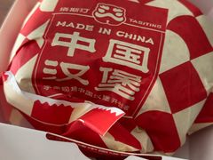 -塔斯汀中国汉堡(徐汇汇京广场店)