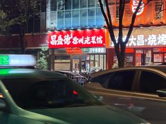 -昌盛德徐州老菜馆