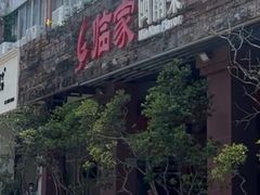 -临家闽南菜(大唐店)