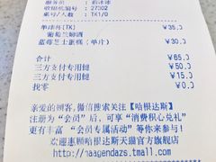 账单-哈根达斯(天河城店)