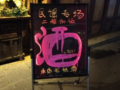 -在路上酒吧(大理古城店)