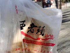 -王老头炒货(天坛东路店)