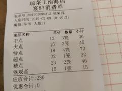 账单-琼菜王(南海店)