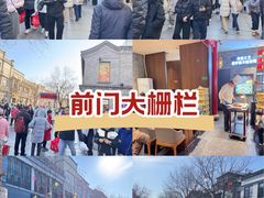 -北京前门大栅栏