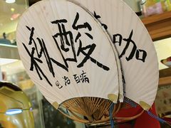 -沪水焙煎室(淡水路店)