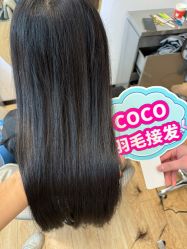 -COCO无痕接发羽毛接发