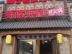 -柿子树炭烤羊腿(金台路店)