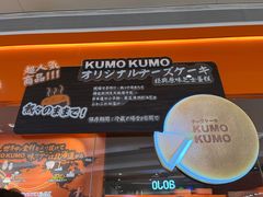 -KUMO KUMO甜品·冰淇淋(深圳壹方城店)