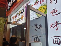 门面-小红旗臭豆腐炸冷面(万达店)