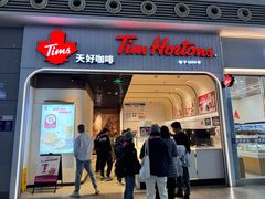 -Tims天好咖啡·贝果(成都东站捷枫店)