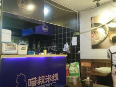 -渝和喵叔米线(南坪万达店)