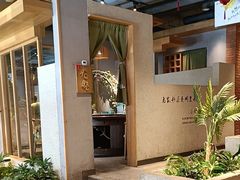 -蘸小院铁锅炖·蘸酱菜·东北菜(怀远门店)