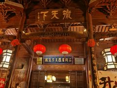 -不倒翁·徽天下名菜楼(马鞍山路店)