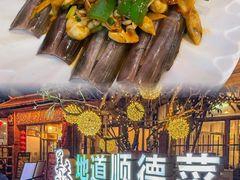 -美未居·老字号·地道顺德菜·桑拿鸡·鱼生(容桂店)