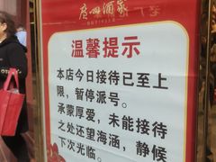 -广州酒家(文昌总店)