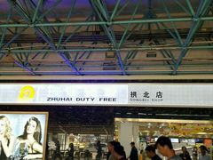 -珠海拱北口岸