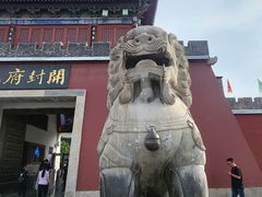 -开封府
