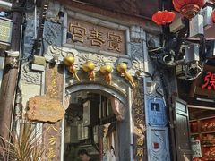 -磁器口古镇