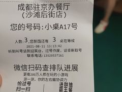 -成都驻京办餐厅(蜀都宾馆店)