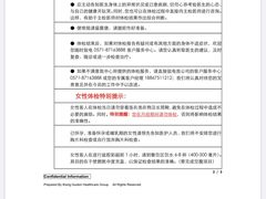 -爱康国宾体检中心(杭州滨江江南大道分院)